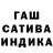 Гашиш индика сатива Dutch Vivi