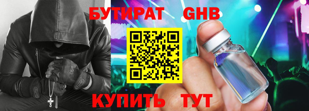 Урус-Мартан  БУТИРАТ бутандиол  Вход с VPN 