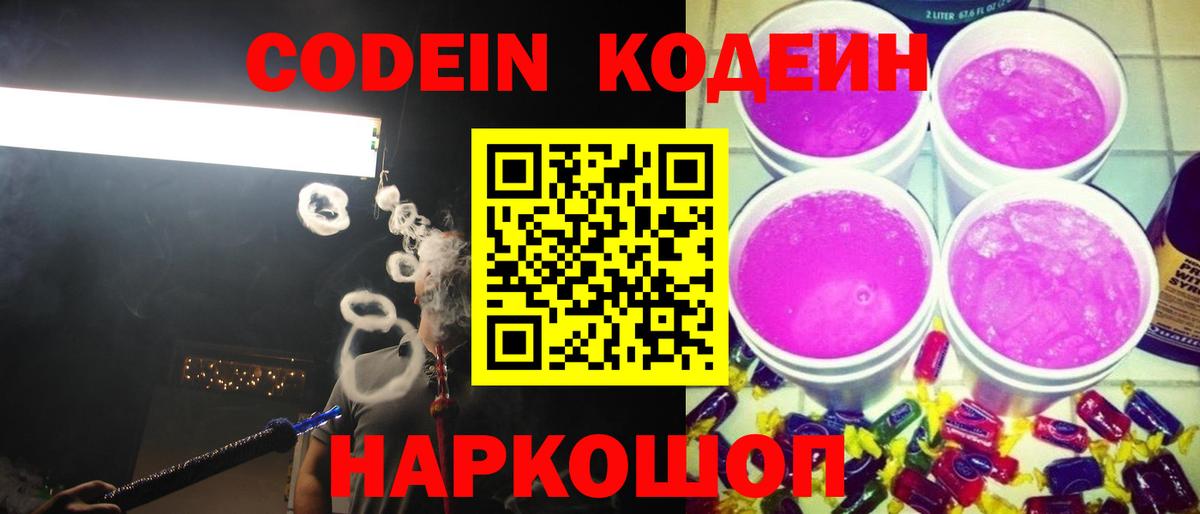 Урус-Мартан  Кодеиновый сироп Lean Purple Drank  Вход с VPN 