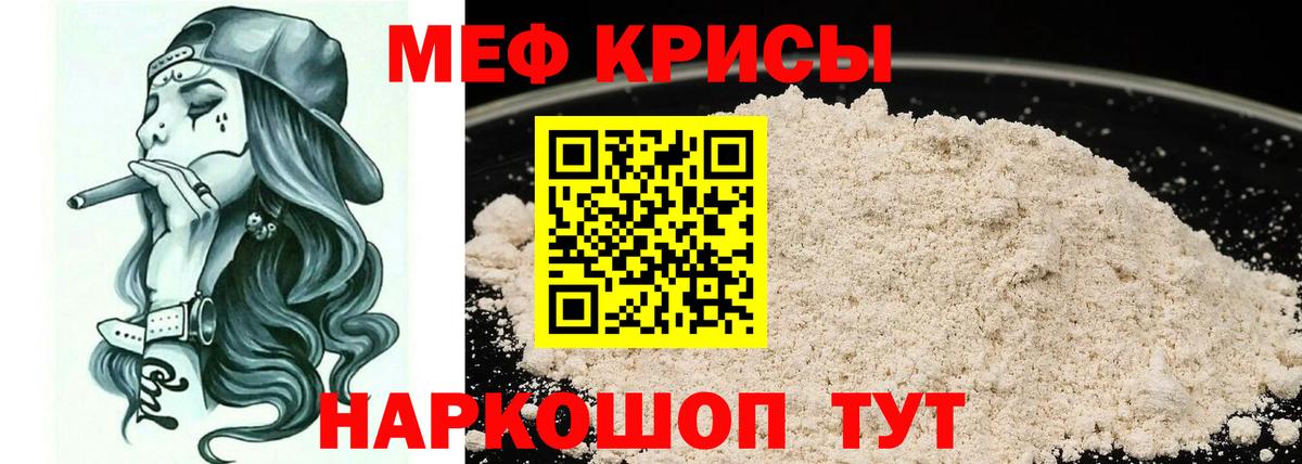 Меф мяу мяу  Урус-Мартан